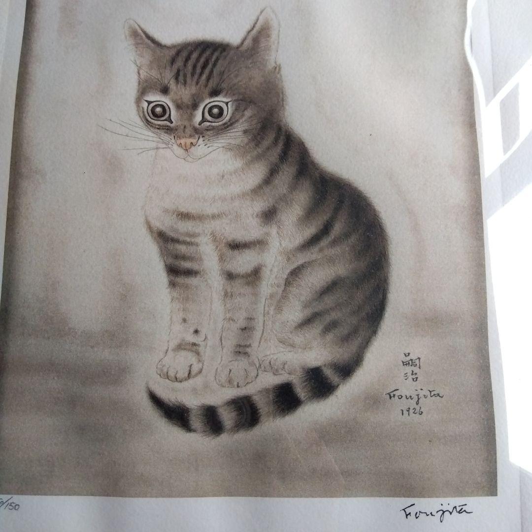 レオナール・フジタ 猫 版画