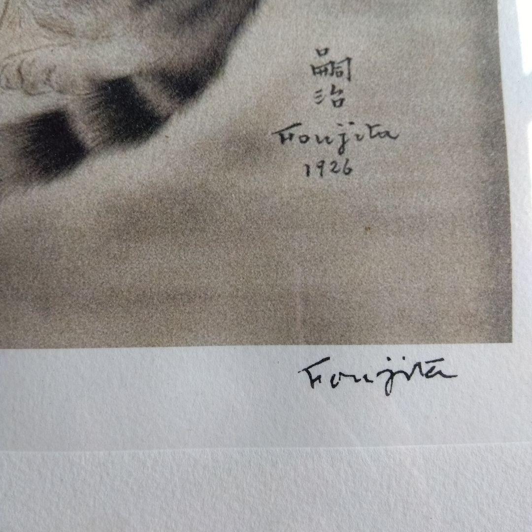 レオナール・フジタ 猫 版画