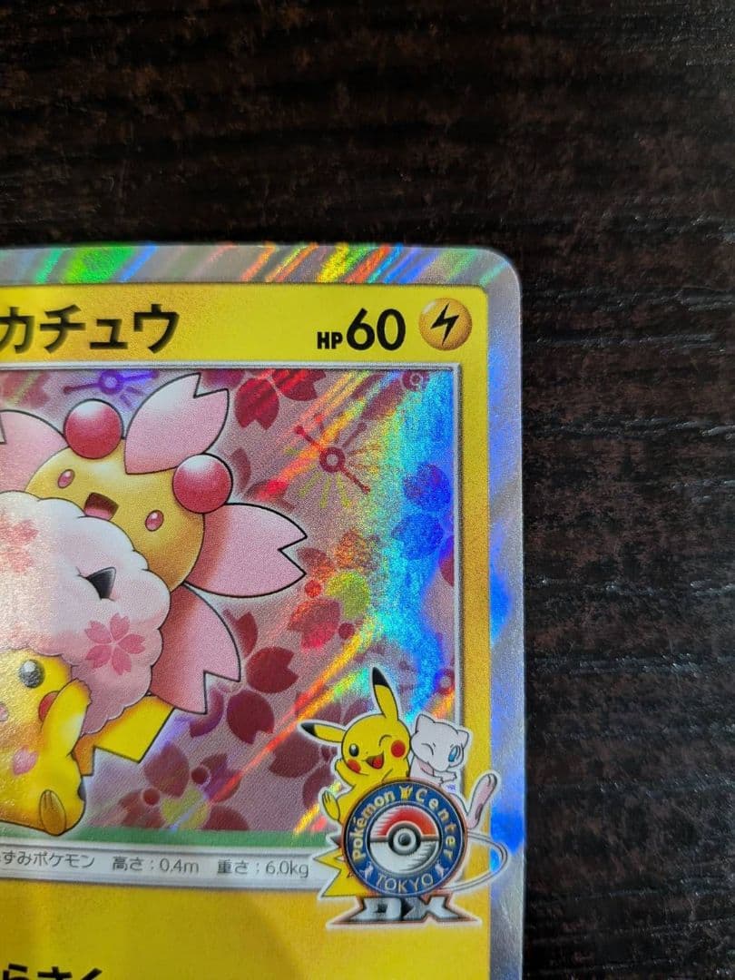 桜アフロのピカチュウ ポケモンセン タートウキョーDX オープン記念にほんばれ