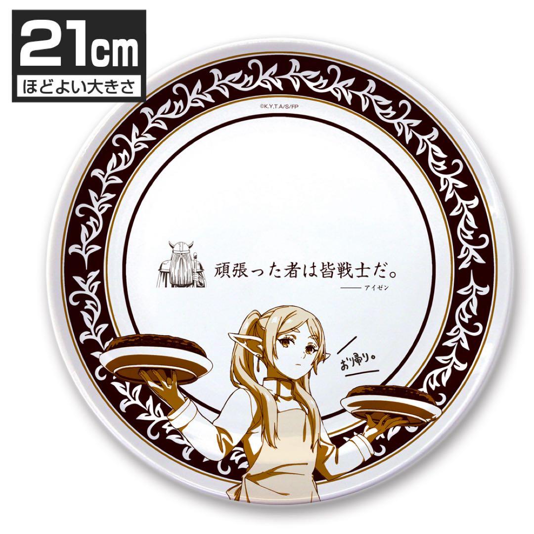 新品 2枚セット 葬送のフリーレン 21㎝ごはんプレート お皿 ハンバーグ