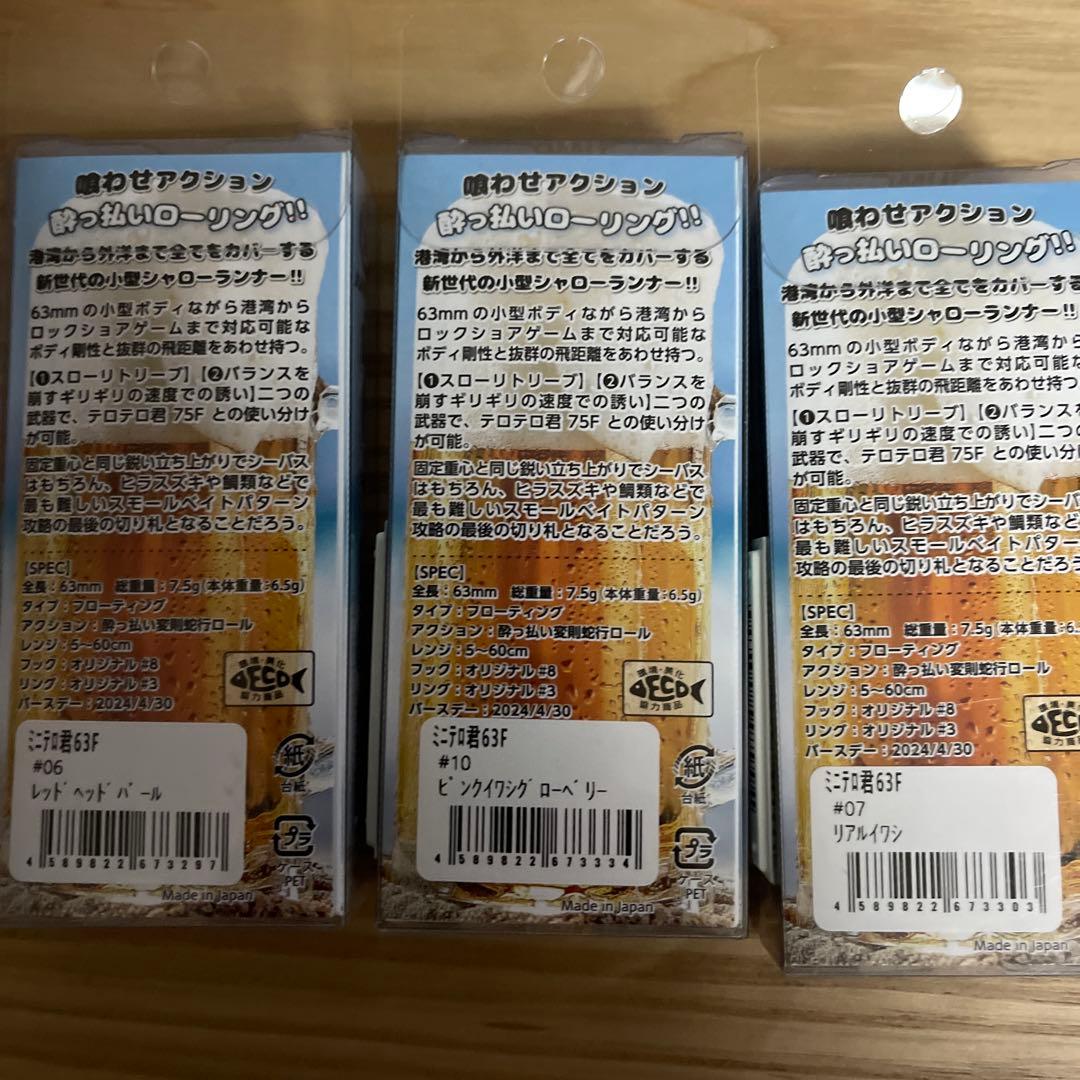 ミニテロ君 63F 全13色コンプリートセット