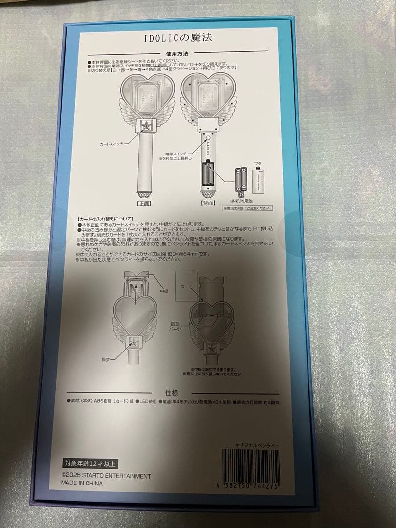 中島健人 IDOLICの魔法 うちわ グッズセット