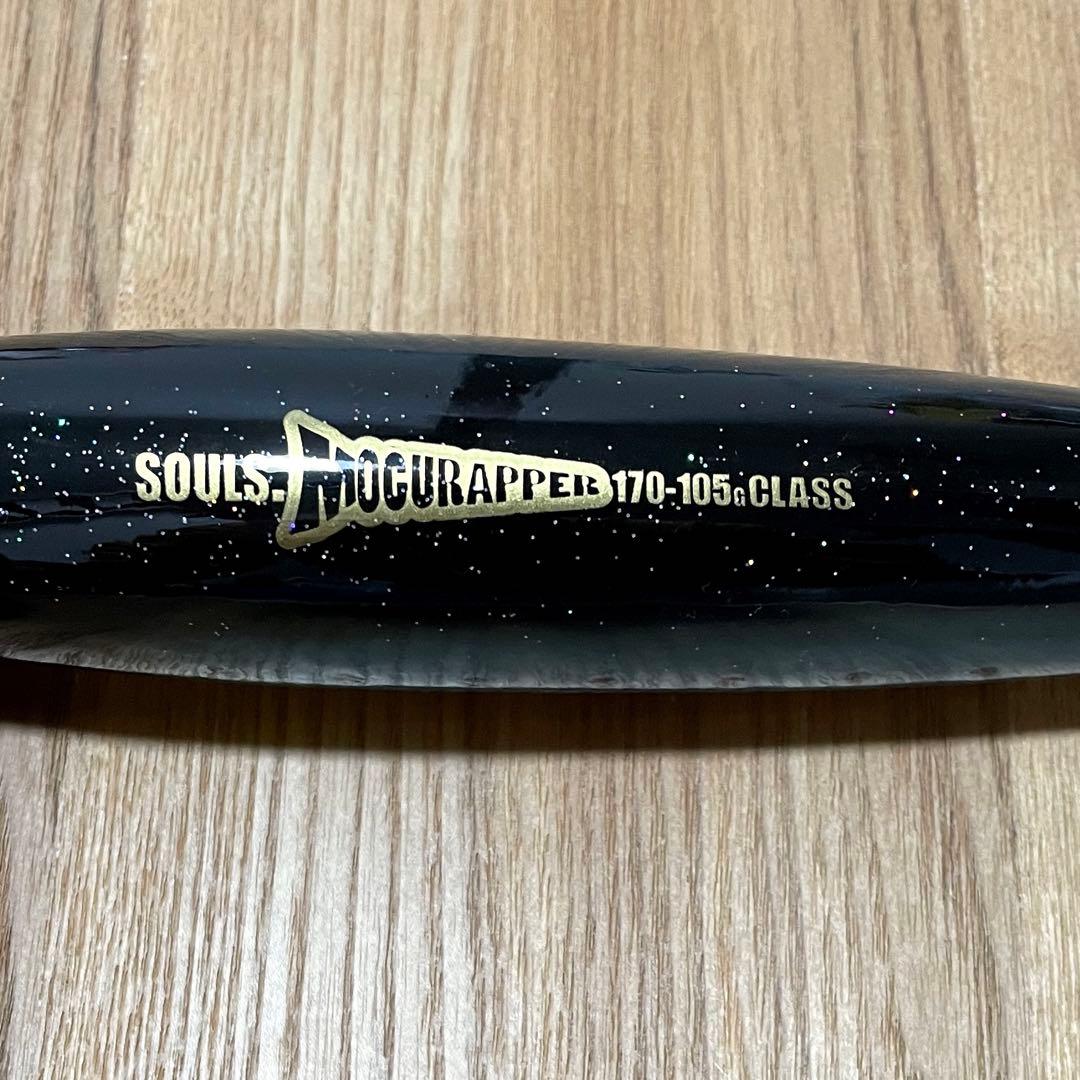 よう　SOULS MOGURAPPER 170 - 105G