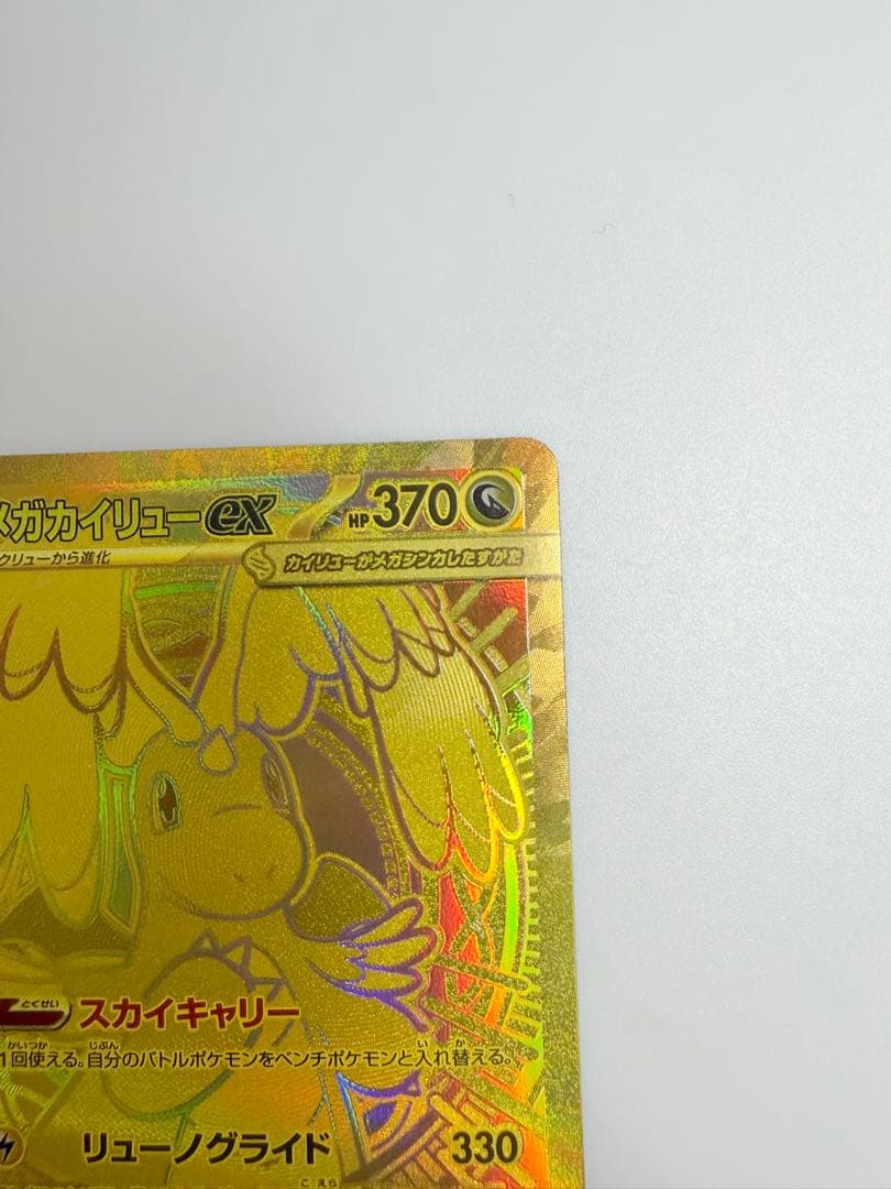 メガカイリューex mur ポケモンカード　250/193 MUR