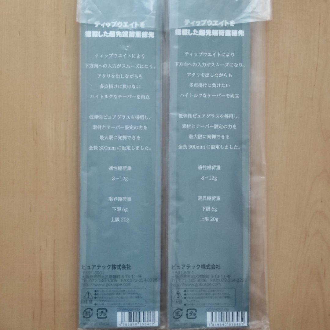【特価】Gokuspe×factory-b ワカサギ穂先 GSWH001-0b
