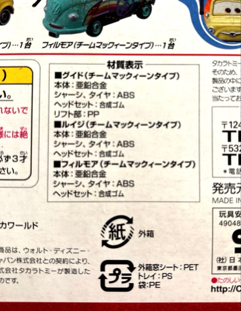 トミカ チームマックィーンピットクルーセット