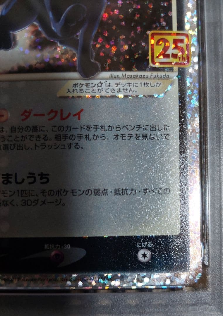 ブラッキー☆ プロモカードパック 25th 　PSA10