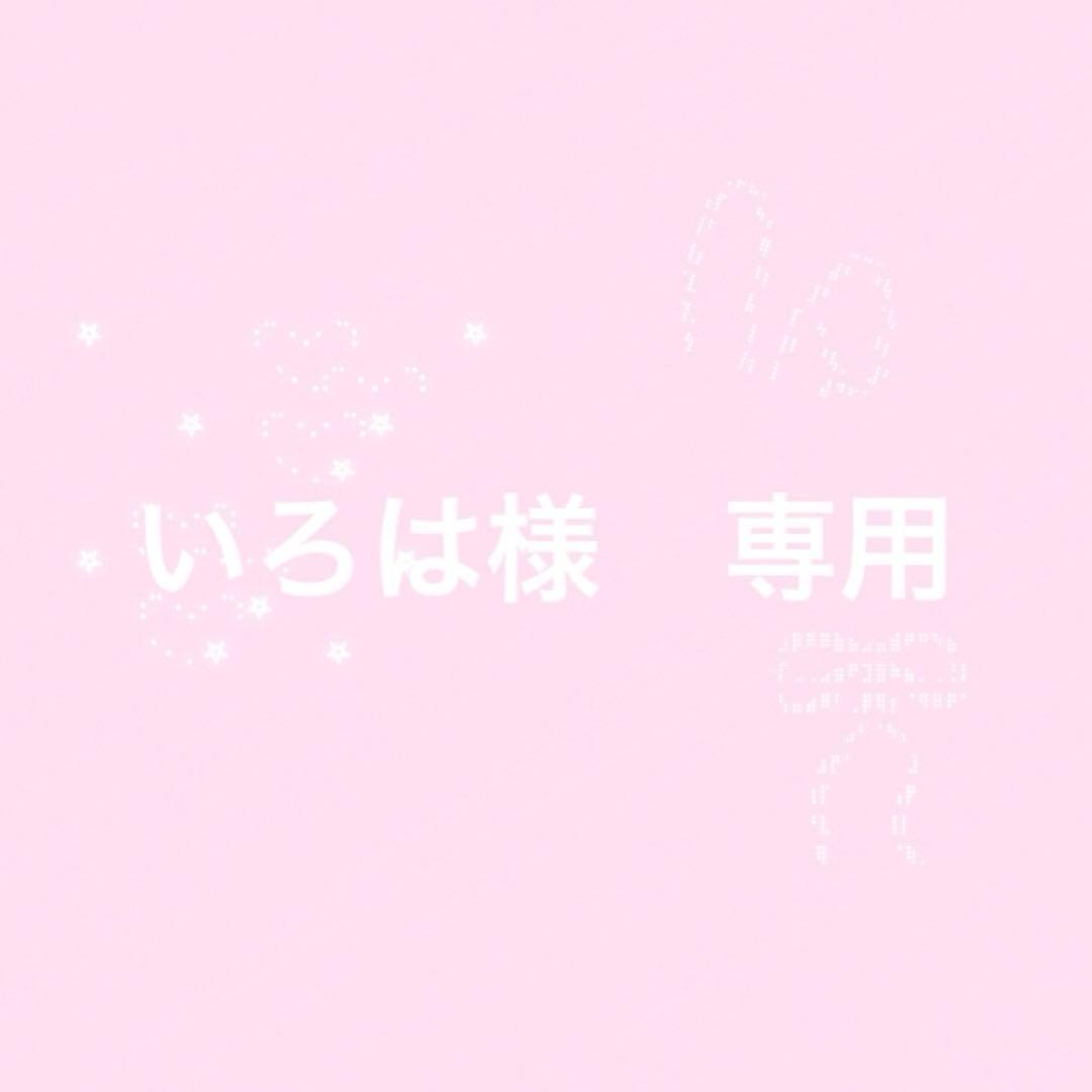 いろは