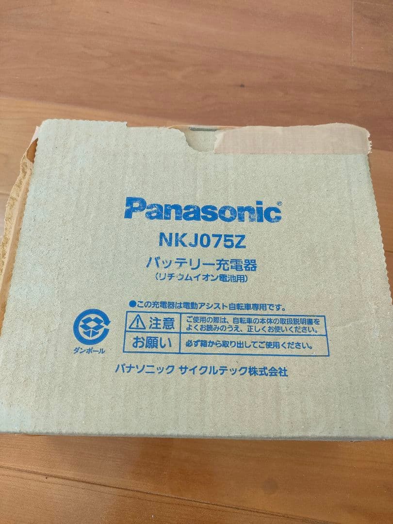 Panasonicパナソニックアシスタント自転車 充電器　NKJ075Z　013
