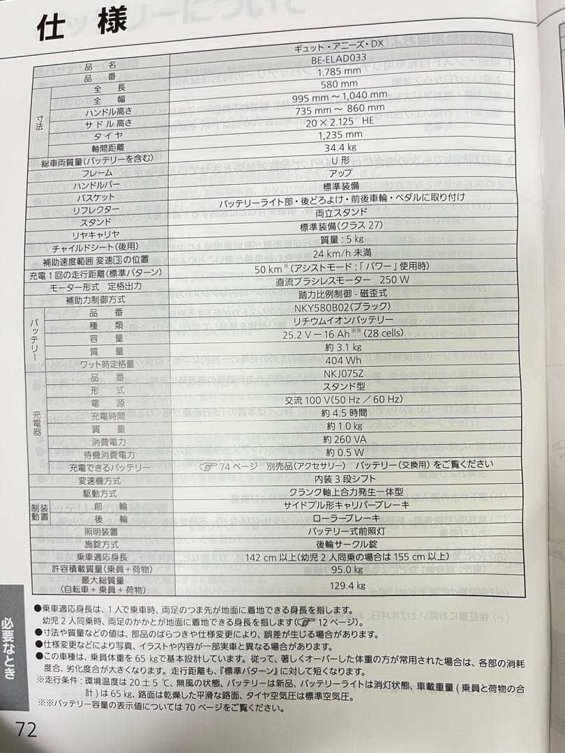 2022年製　電動自転車 ギュット・アニーズ・DX BE-ELAD033