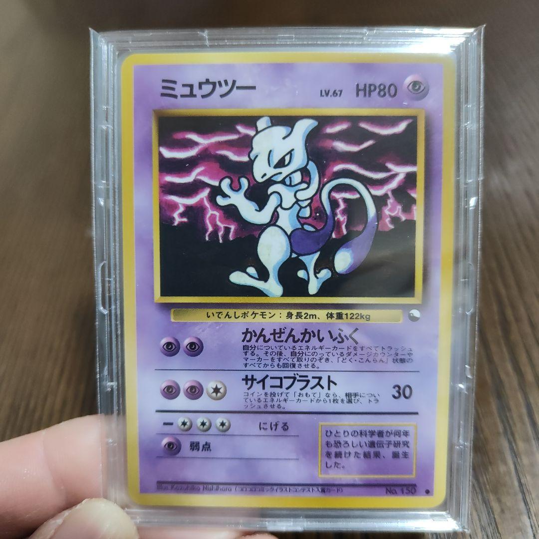 ポケカ　旧裏　ミュウツー　超美品