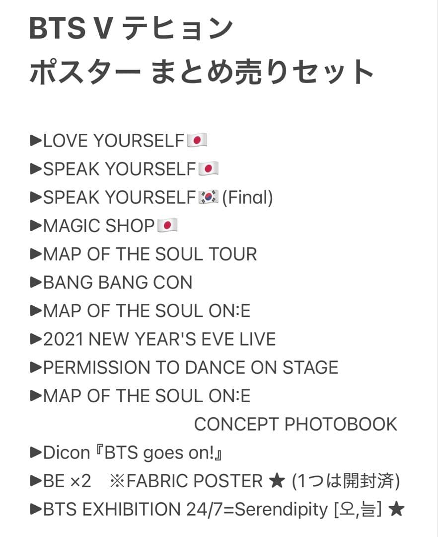 BTS V テヒョン テテ ポスター まとめ売りセット