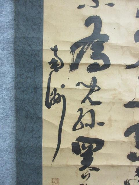 南洲書紙本掛軸 [B28859]