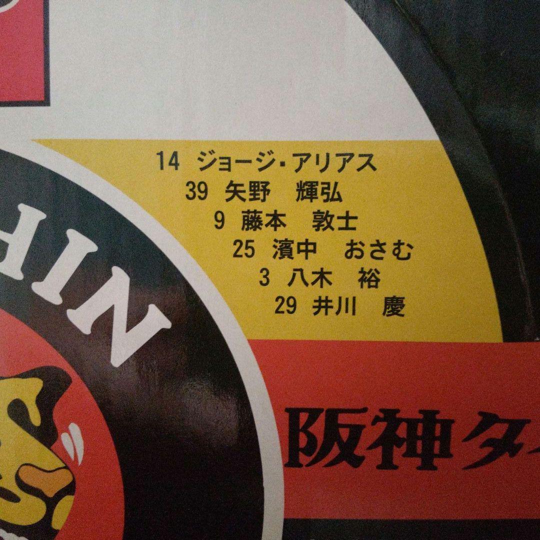 阪神タイガース2003年優勝記念 トミカくじ 12選手デザインバス・トラック