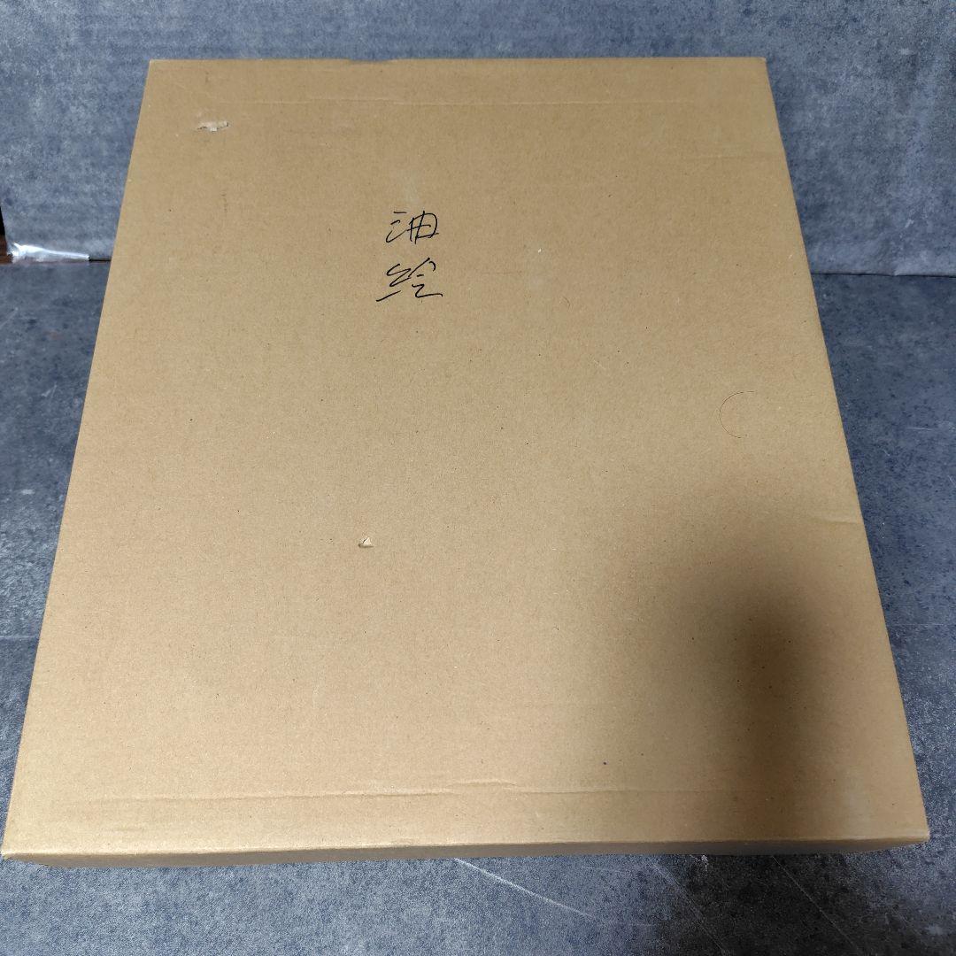 油彩画 風景画 安曇野 国立秀雄 額装 号数SM