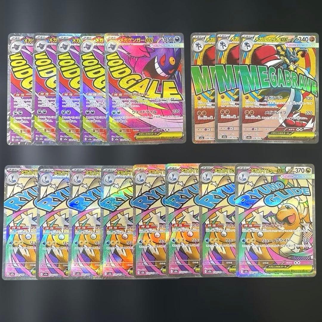 メガゲンガー メガカイリュー メガルカリオ MA メガドリーム ポケモンカード