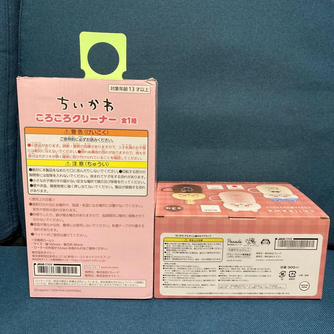 ちいかわグッズまとめ売り 23点セット