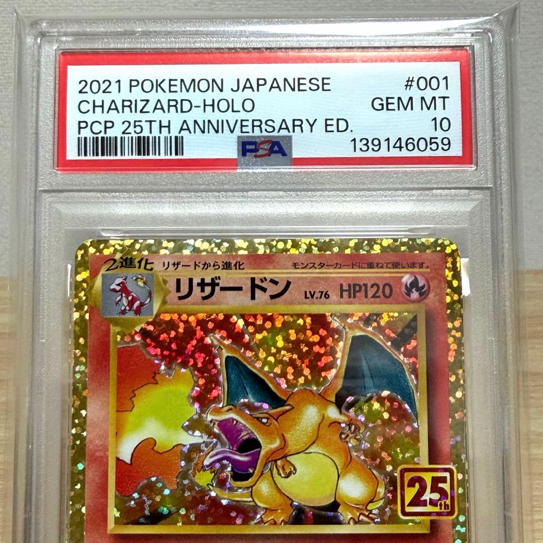 リザードン プロモカードパック25th ANNIVERSARY⭐︎PSA10 美品
