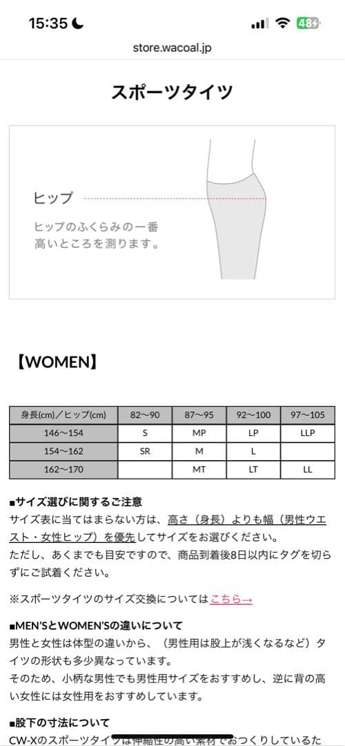 CW-X スポーツタイツ