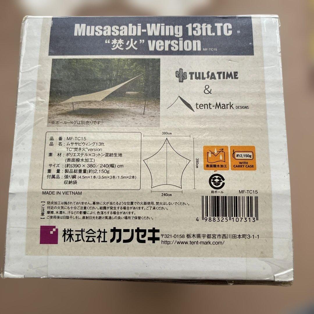 Musasabi-Wing 13ft TC \"焚火\" version