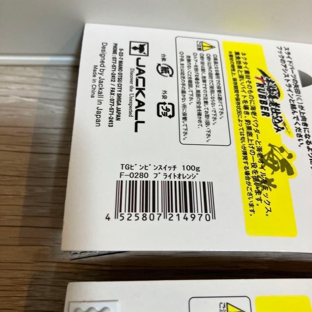 ビンビンスイッチ 100g TGタングステン 2個セット　ジャッカル