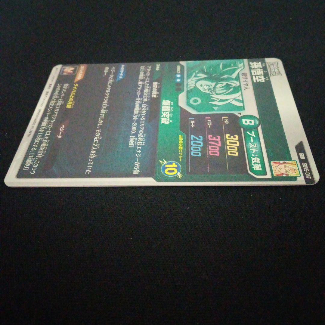 ぴSDV5-047GDR孫悟空