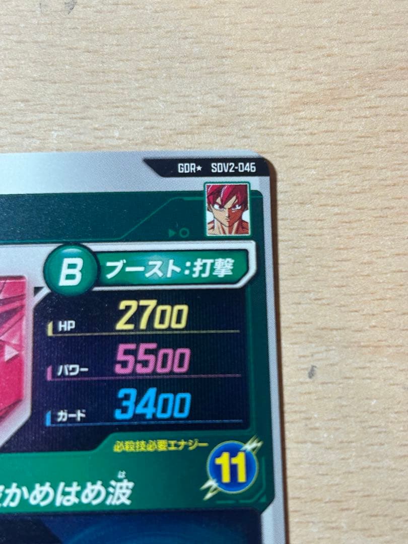 ドラゴンボールダイバーズカード SDV2-046孫悟空　パラレル