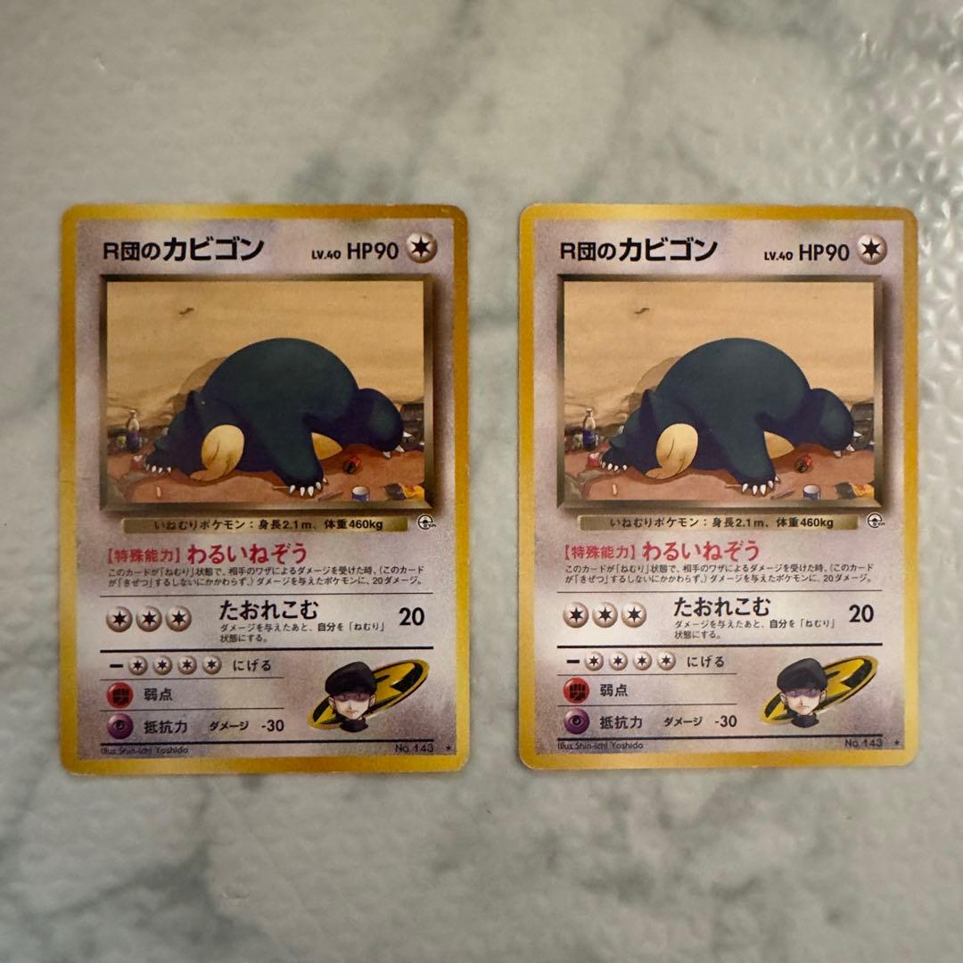 ポケモンカード　旧裏　R団のカビゴン　10枚　まとめ売り