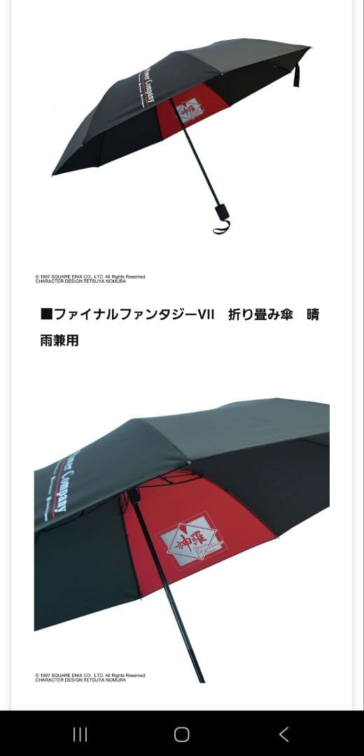 神羅カンパニー　グッズ