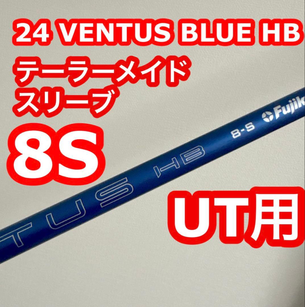 24VENTUS BLUEハイブリッド 8S　テーラーメイドスリーブ UT HB