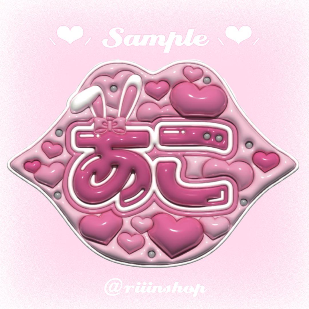 【みあ】さま ぷっくりネームボード