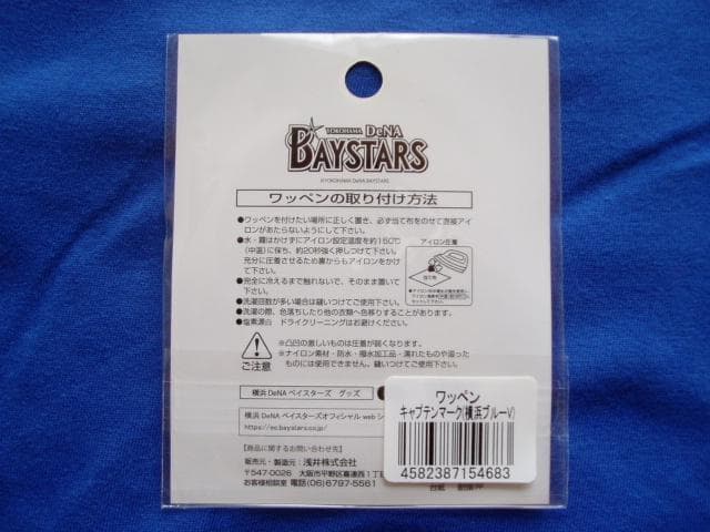 横浜DeNAベイスターズビジター旧キャプテンマーク アイロン刺繍ワッペン筒香嘉智
