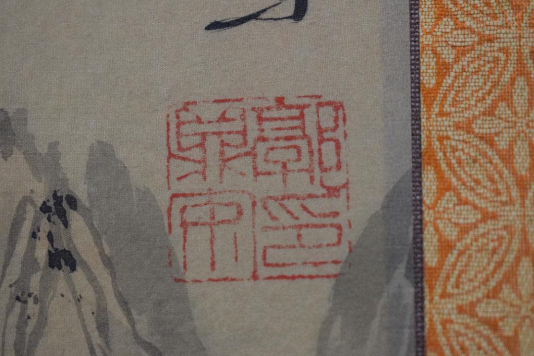 複製/鼎安/山水人物図/中国画/工芸品/掛軸☆宝船☆Z-343