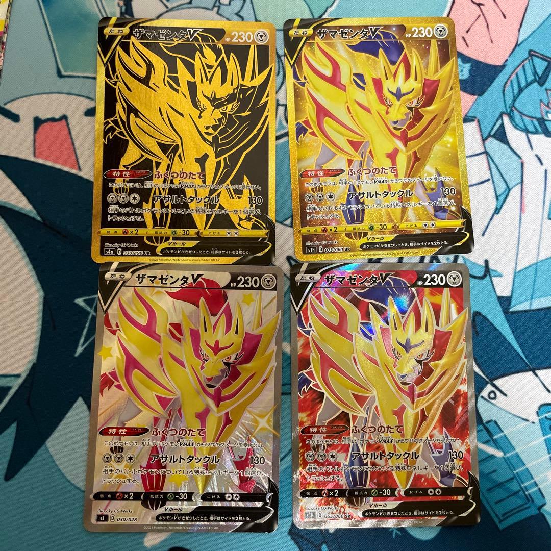 ポケカ　ザマゼンタ sr,urセット