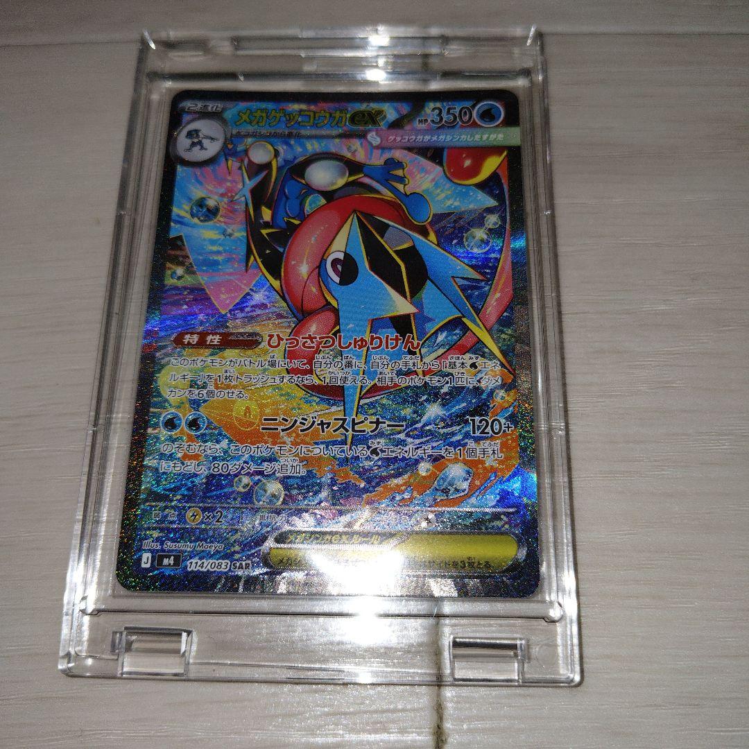 ポケモンカード　ポケカ　ニンジャスピナー　メガゲッコウガex　SAR
