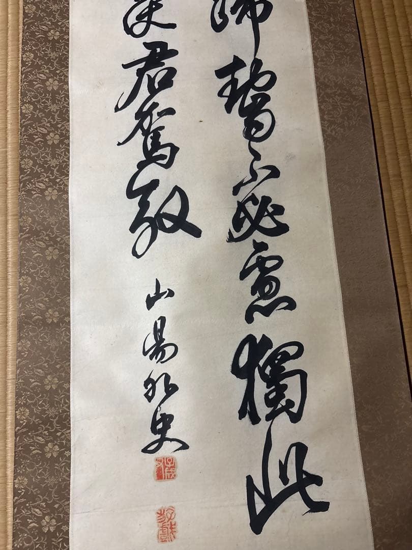 書　掛け軸