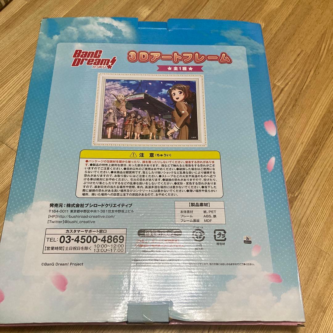 ガールズバンドパーティー 3Dアートフレーム