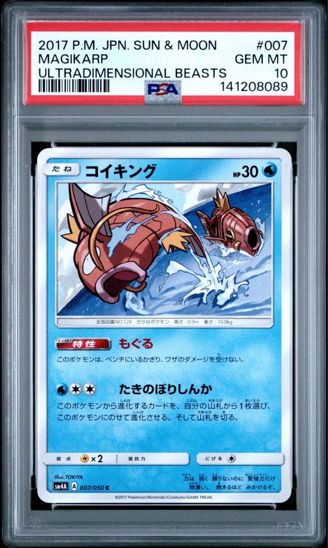 PSA10 コイキング 007/050 C ポケモンカード