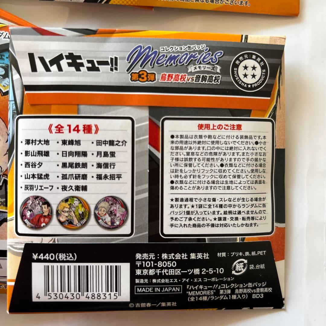 ハイキュー!! メモリーズ 第3弾 缶バッジ 14セット
