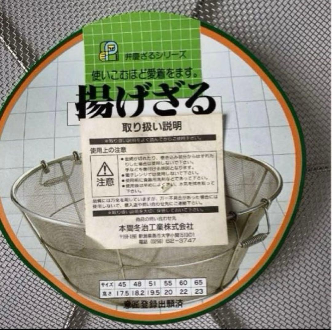 【新品未使用】18-8弁慶ざるシリーズ　揚げざる55cm 取手付き