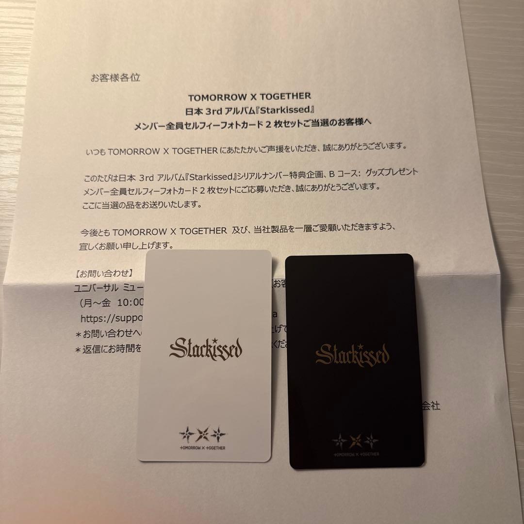 TXT Starkissed シリアルナンバー 特典 当選セルフィーフォトカード