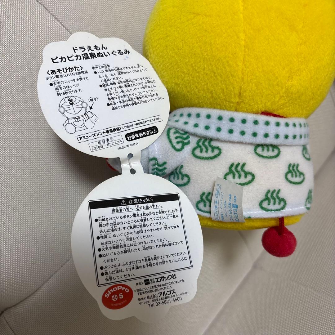 元祖ドラえもん　温泉ピカピカぬいぐるみ　黄色 耳つき