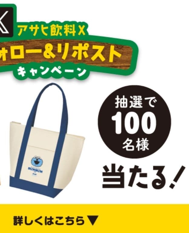 非売品 アサヒ飲料 パペットスンスン 保冷トートバッグ