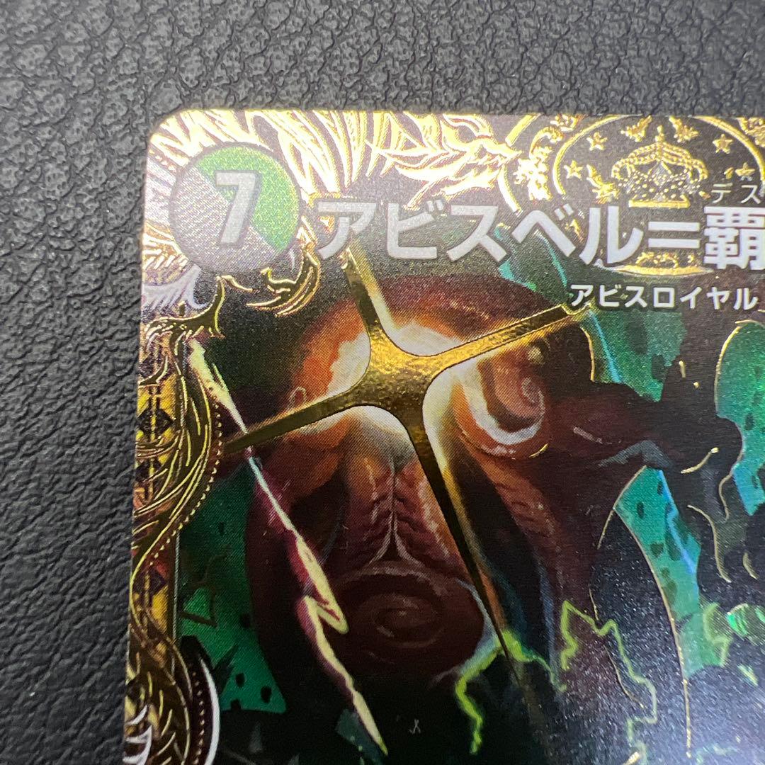 アビスベル＝二覇＝ロード 25周年記念 11000 26SD1M OR 1/14