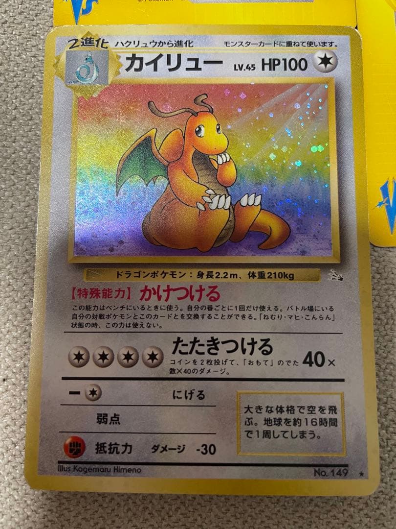 ポケモンカード　夢のカイリュー 5枚セット