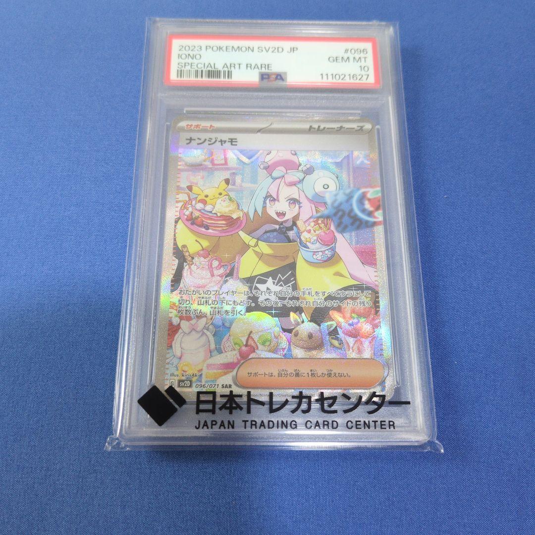 ナンジャモ sar クレイバースト psa10