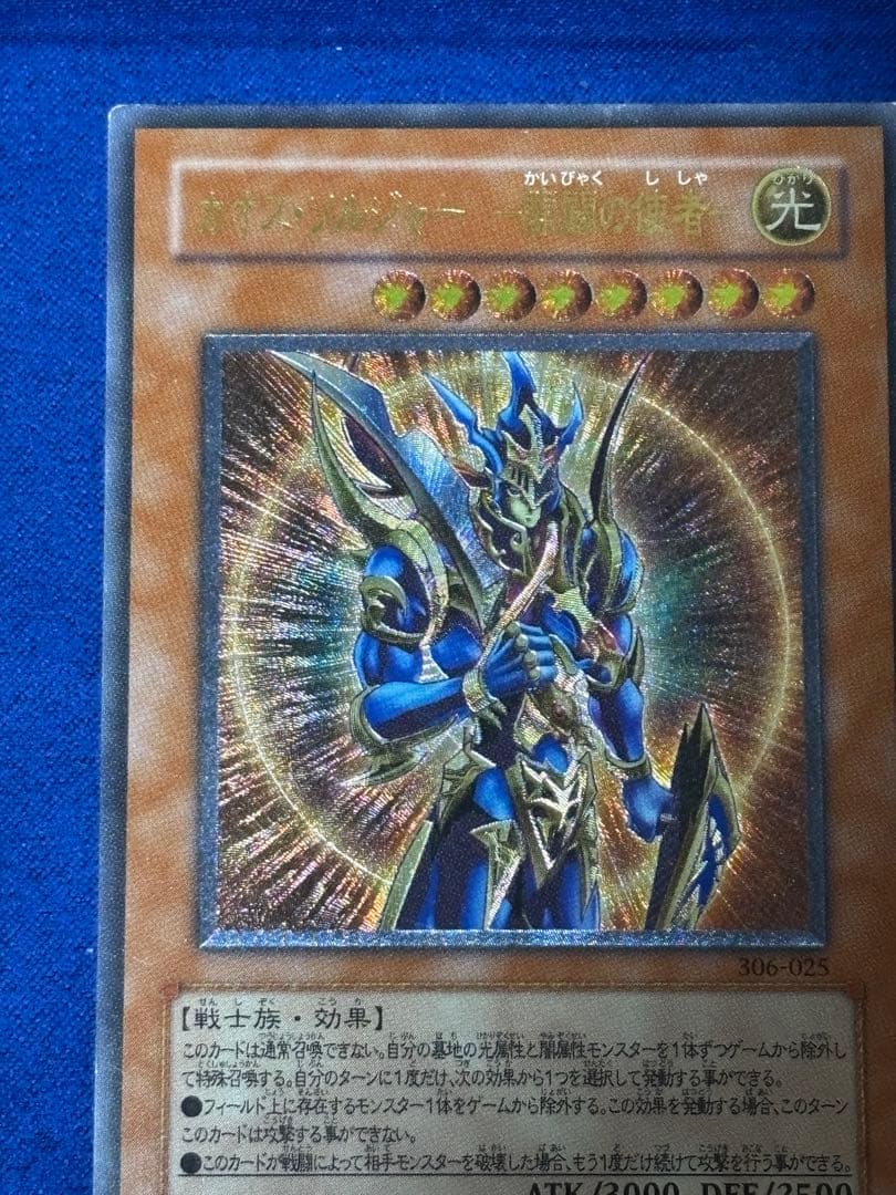 カオスソルジャー 開闢の使者　レリーフ　アルティメット