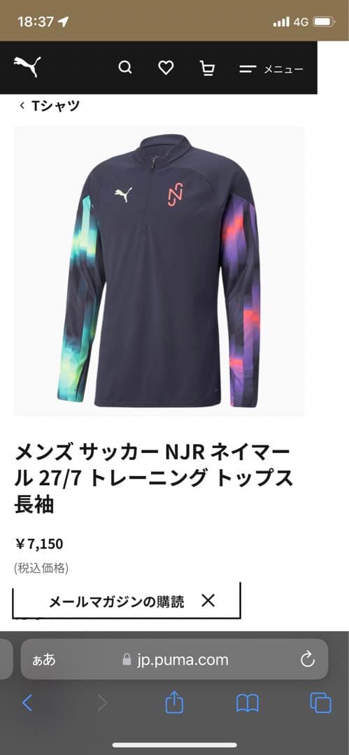 プーマ NJR ネイマール 27/7 トレーニングトップス パンツ セットアップ