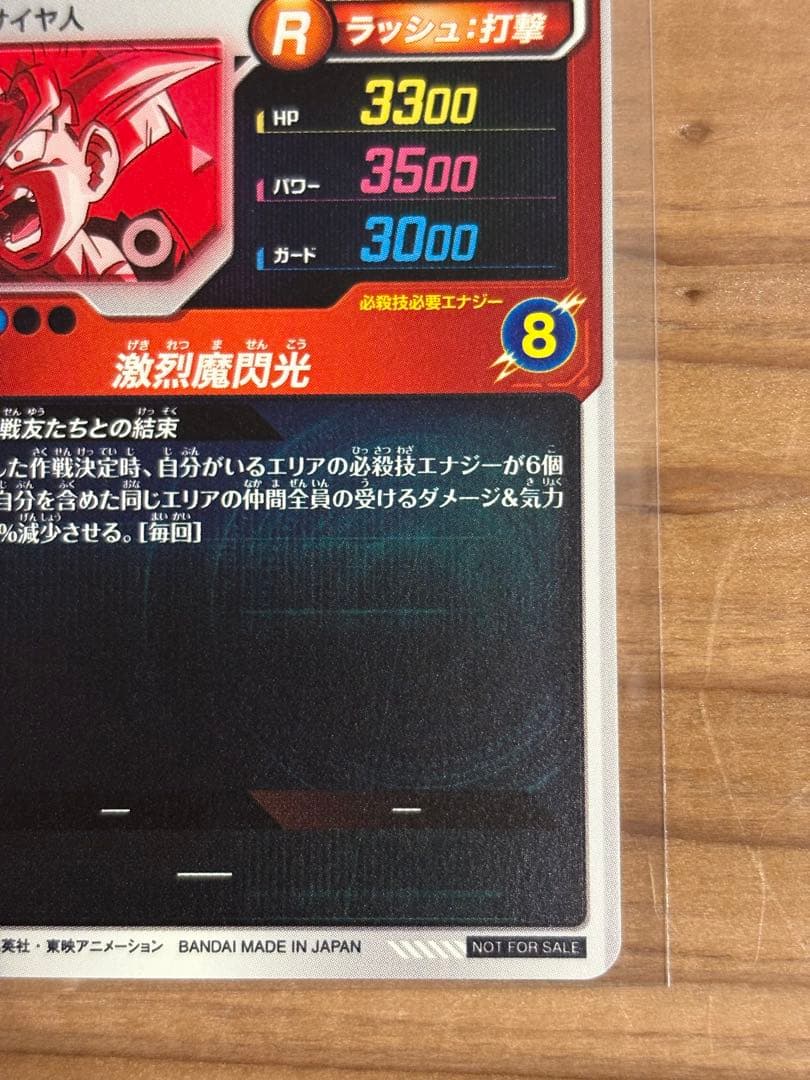ドラゴンボールダイバーズ　SDVTP-005 孫悟飯：少年期　パラレル
