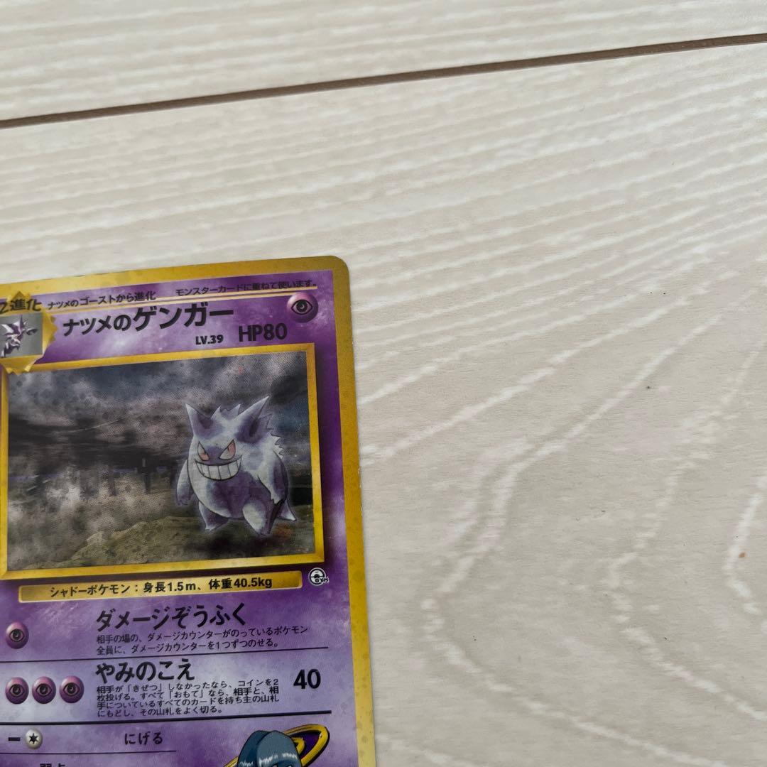 ナツメのゲンガー ポケモンカード 旧裏 ★ ジム拡張第2弾 闇からの挑戦